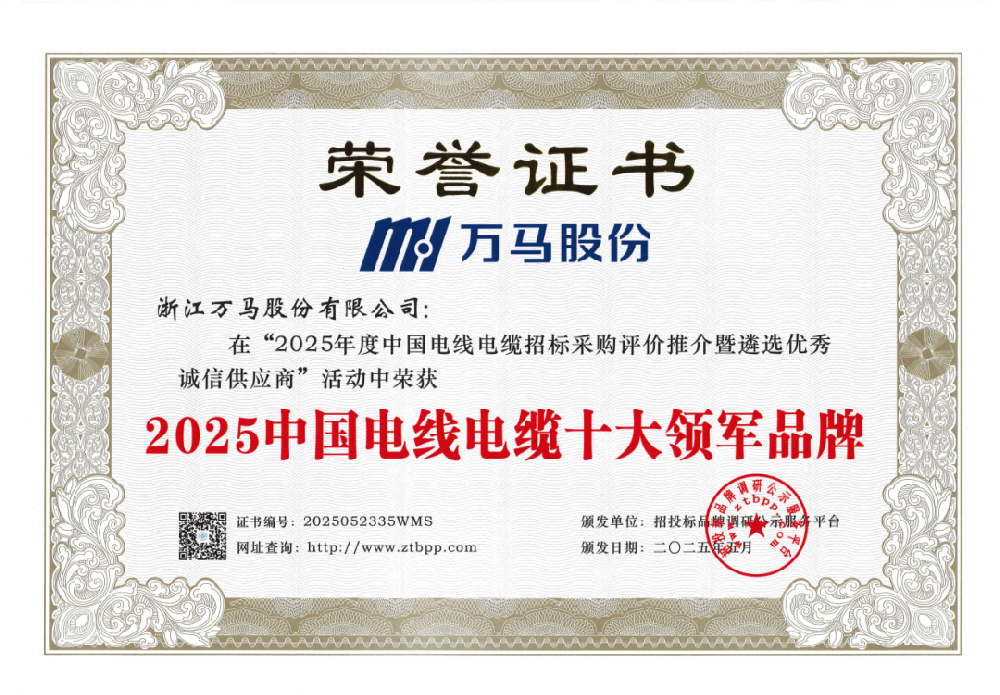 實力(li)領(ling)航！萬馬股份斬獲兩項(xiang)“品(pin)牌榮譽···